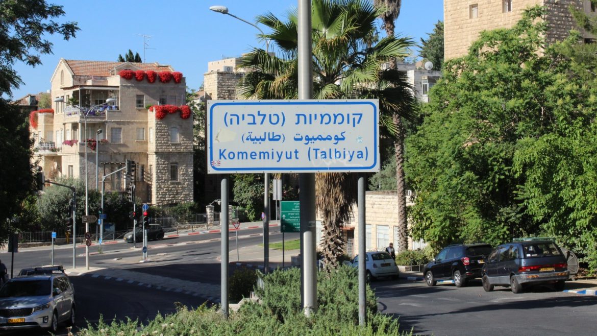 Quartier de Talbiya Centre des monuments et consulats à Jérusalem